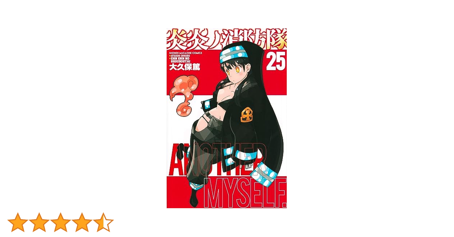 炎炎ノ消防隊 1〜34巻 全巻セット ※25巻のみ特装版 送料無料】炎炎の消防隊 25巻特装版 - メルカリ